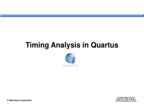 Quartus中的延时分析