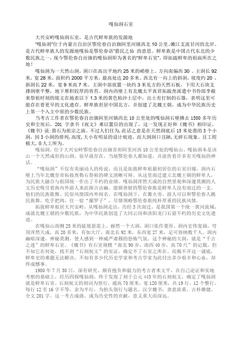 嘎仙洞石室的简要介绍