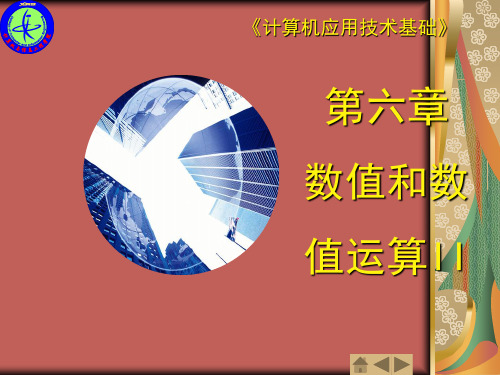 VFP数值和数值运算2