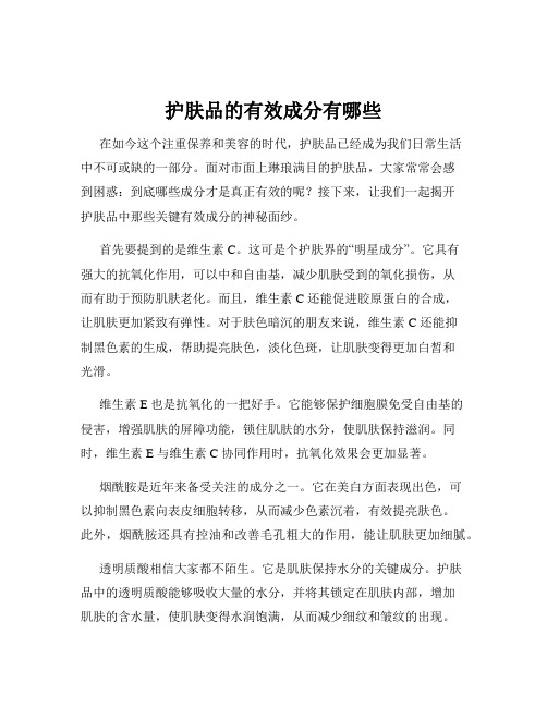 护肤品的有效成分有哪些