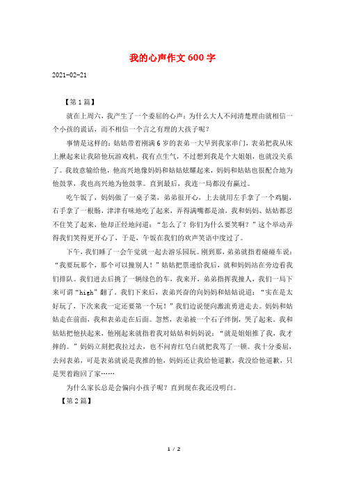 我的心声作文600字