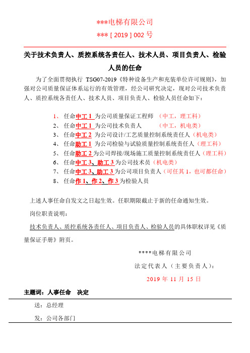 ●培训课件1-模版3：技术负责人及质控系统责任人任命书-电梯安装(含修理)B级