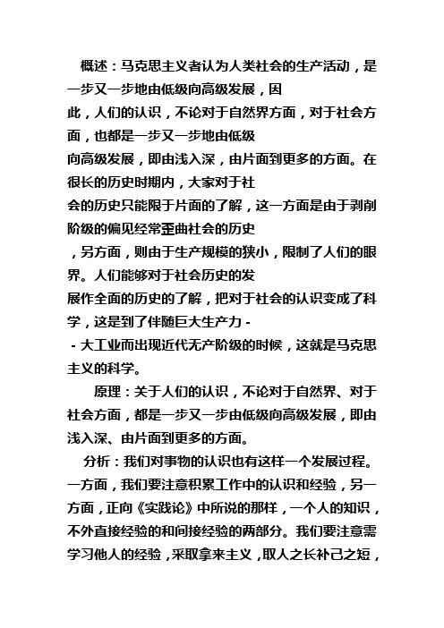 实践论
