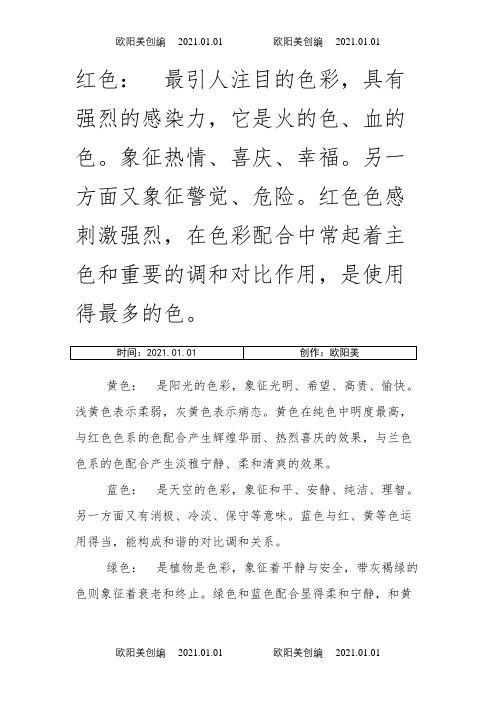 颜色的象征意义之欧阳美创编