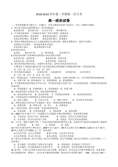 广东省深圳市第三高级中学2018-2019学年第一学期第一次月考高一政治试卷