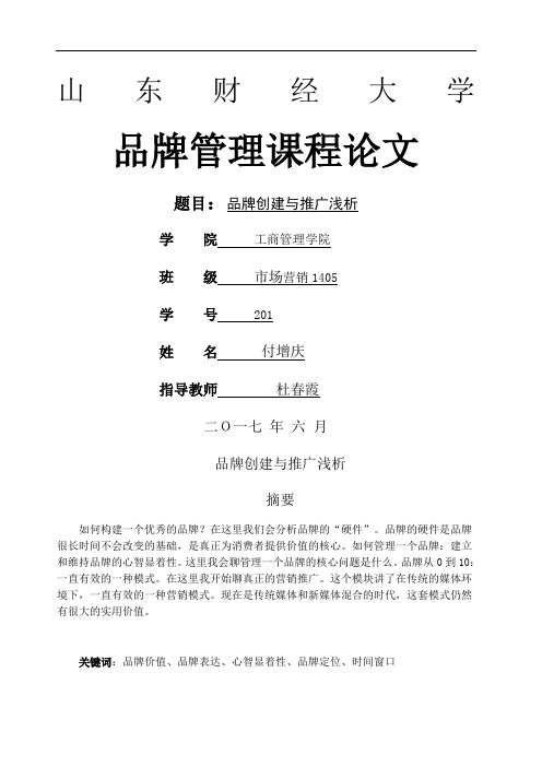 品牌管理论文论文