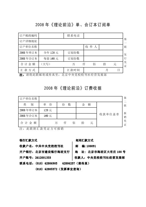 2008年《理论前沿》单,合订本订阅单