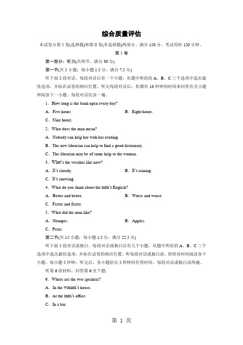高中英语必修一：综合质量评估