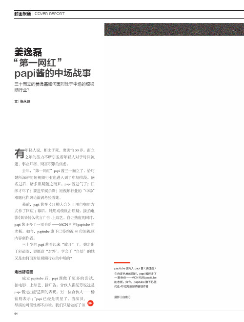 姜逸磊 “第一网红”papi酱的中场战事