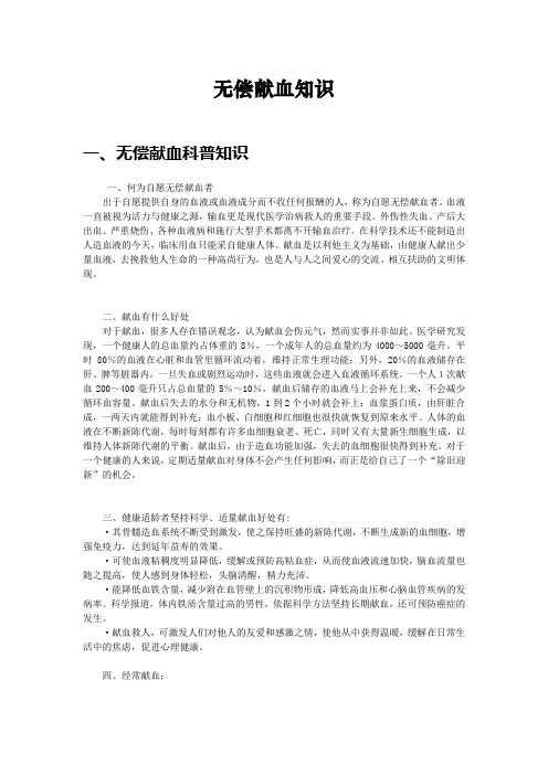 无偿献血小知识