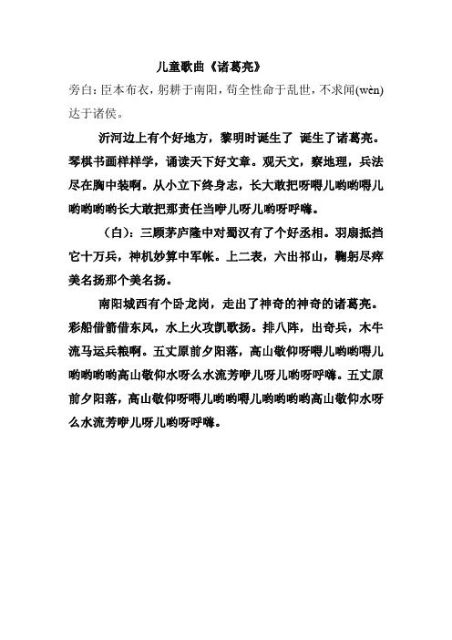 诸葛亮 歌词