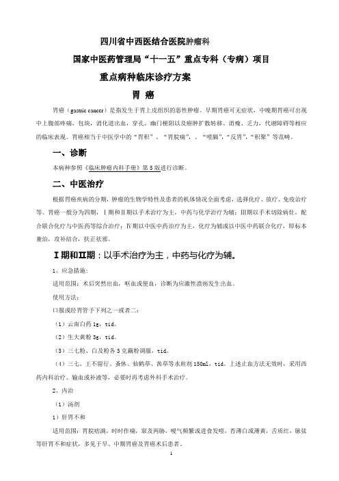 胃癌诊疗常规