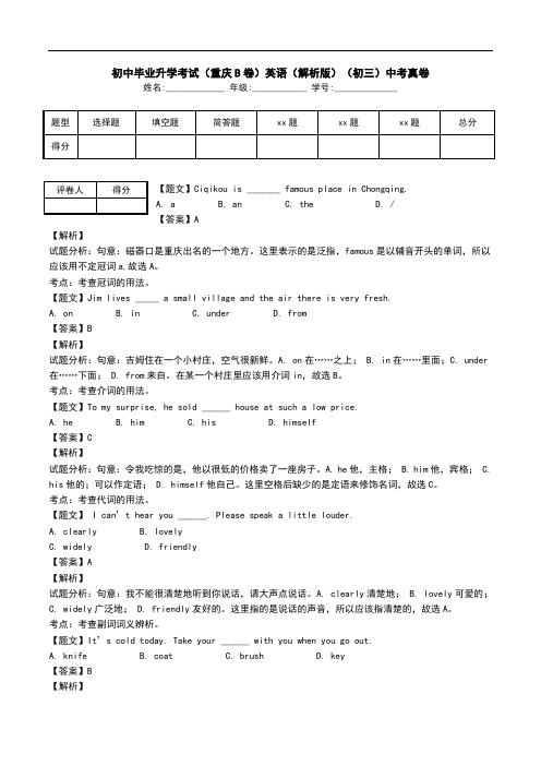 初中毕业升学考试(重庆B卷)英语(解析版)(初三)中考真卷.doc