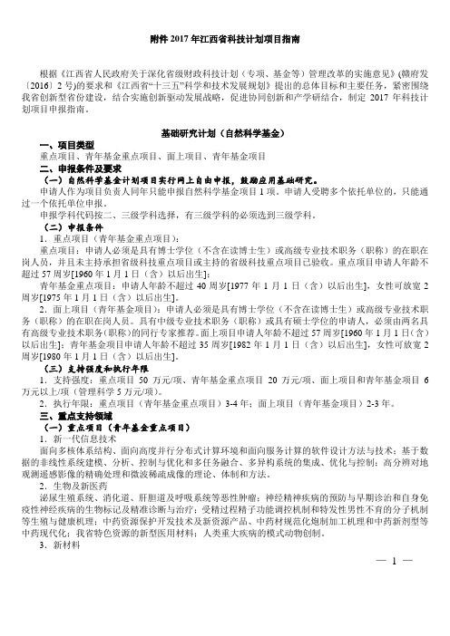 2017年江西省科技计划项目指南