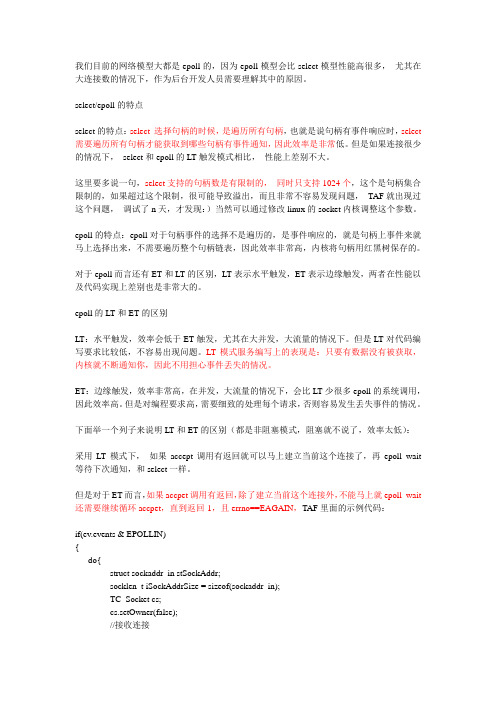 epoll工作模式详解