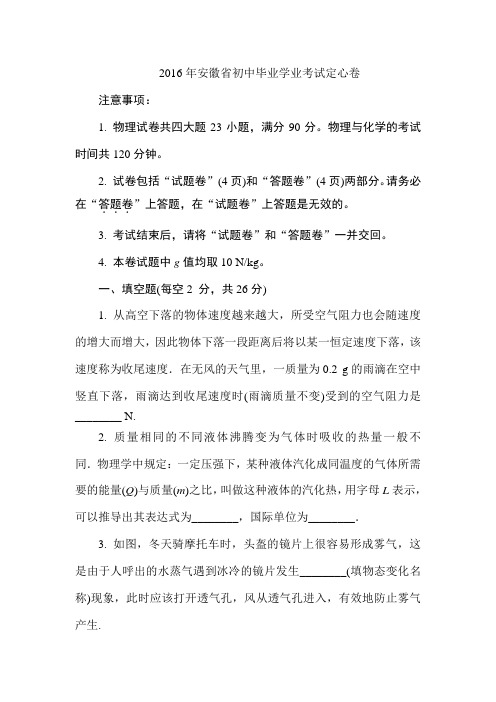 2016安徽中考定心卷·物理解析