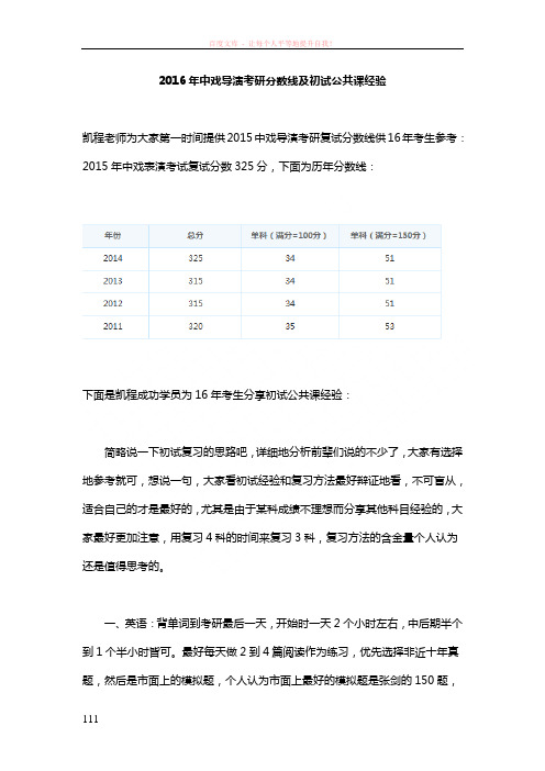 2016中戏导演考研分数线及初试公共课经验