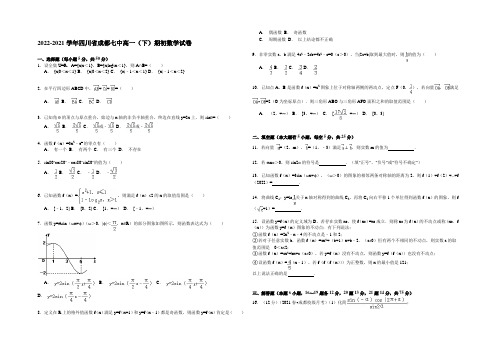 四川省成都七中2014-2021学年高一下学期期初考试数学试卷 Word版含解析