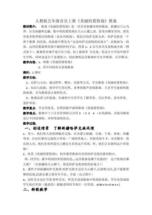 美丽的夏牧场教案