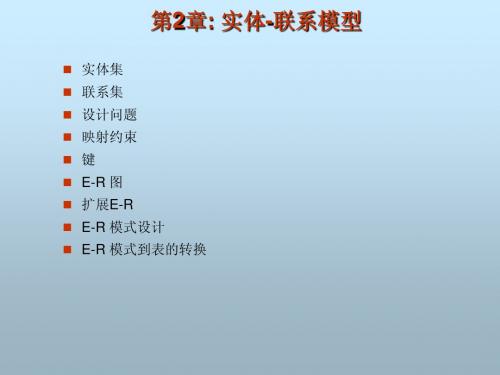 实体关系建模概念说明