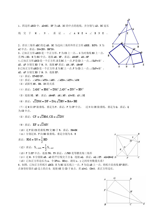 八年级正方形难题好题精讲