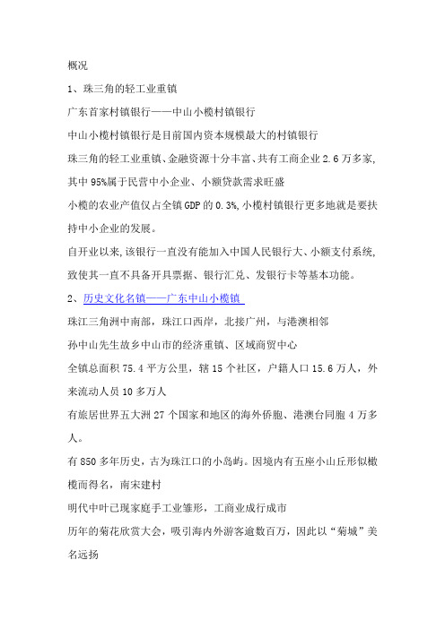 小榄镇介绍