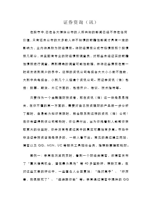 证券非法资询陷阱案例