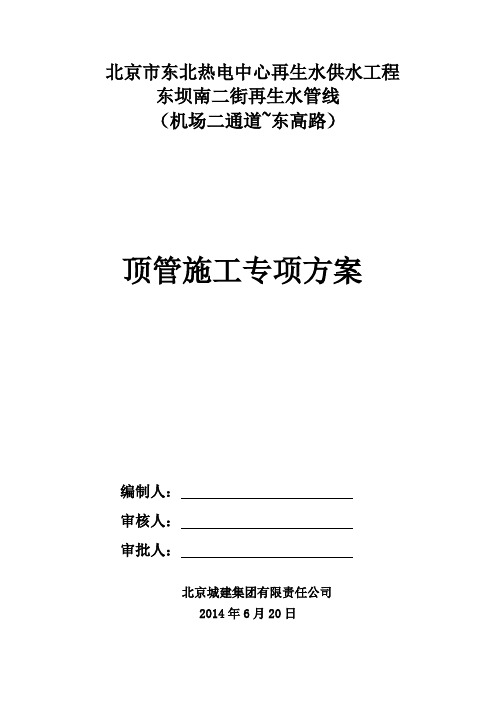 DN1600人工顶管施工方案