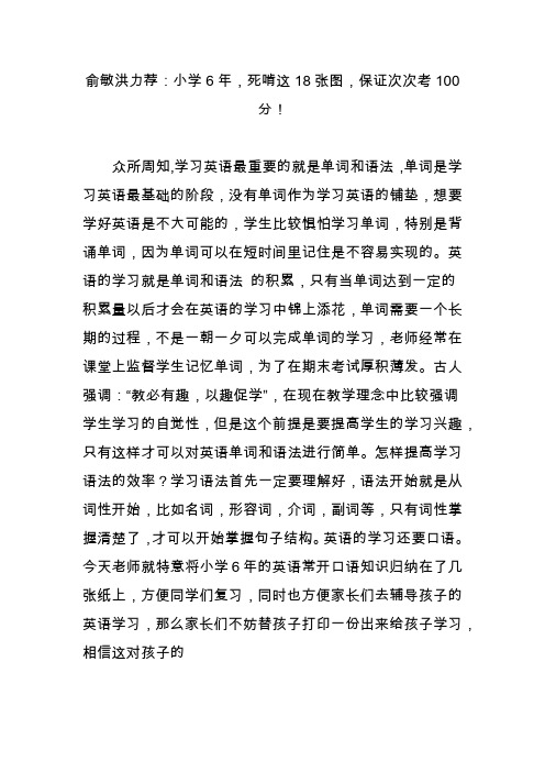 俞敏洪力荐：小学6年,死啃这18张图,保证次次考100分