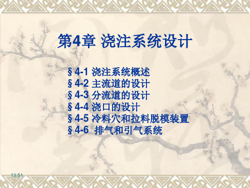 推荐-注射模具浇注系统设计