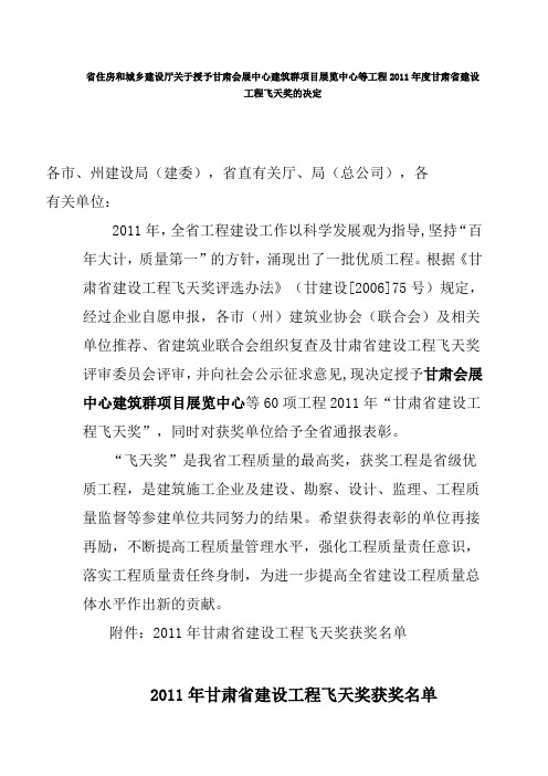 2011年甘肃省建设工程飞天奖获奖名单