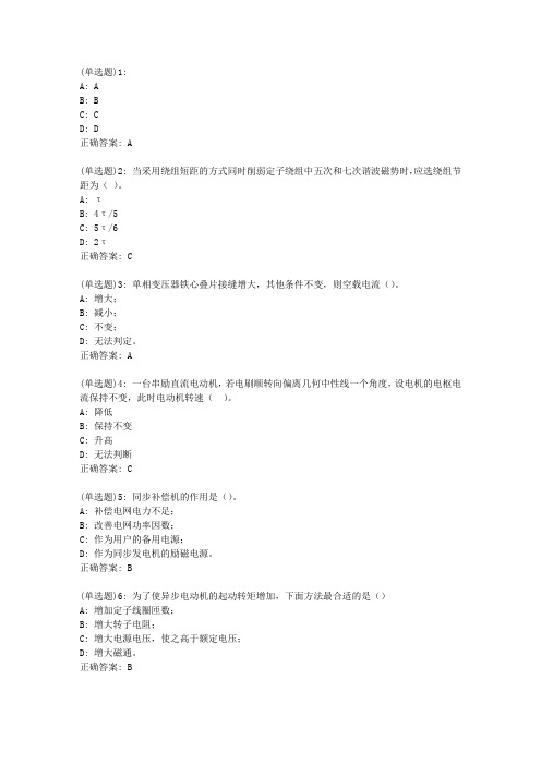 20春西交《电机学》在线作业答案2