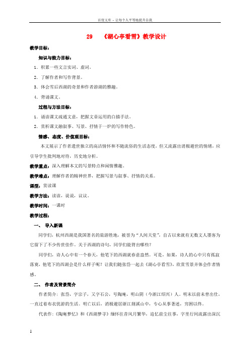 中考语文湖心亭看雪复习教案