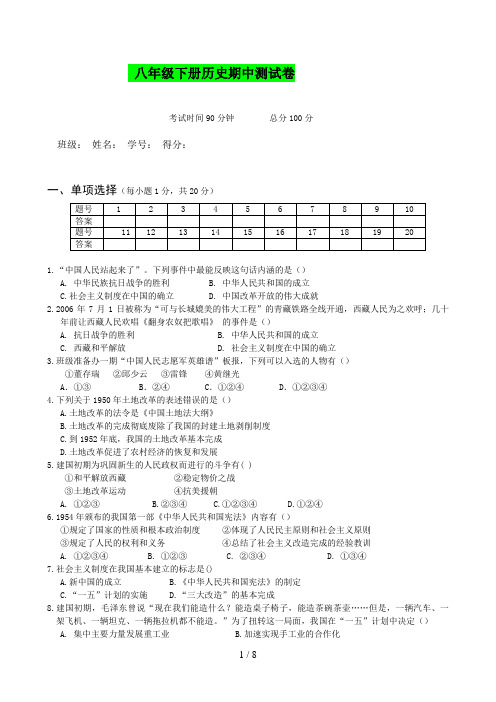 北师大版历史八年级下册期中测试题