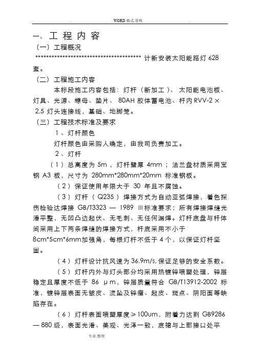 路灯亮化技术标[施工组织方案]
