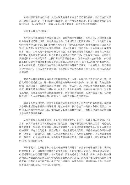 大学生心理自我评价2000