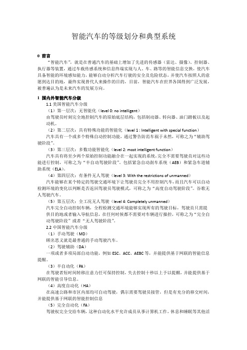 智能车等级划分