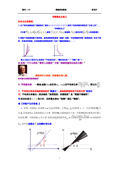 a导数概念【xa】