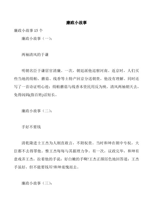 廉政小故事