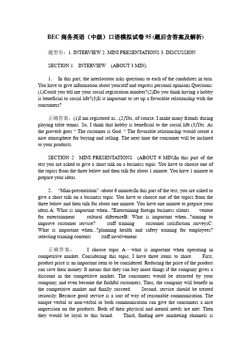 BEC商务英语(中级)口语模拟试卷95(题后含答案及解析)