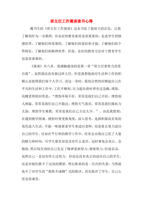 2020年班主任工作漫谈读书心得
