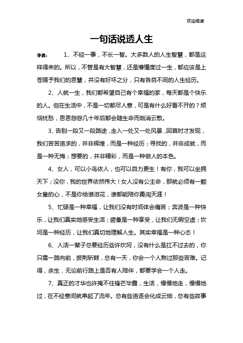 一句话说透人生