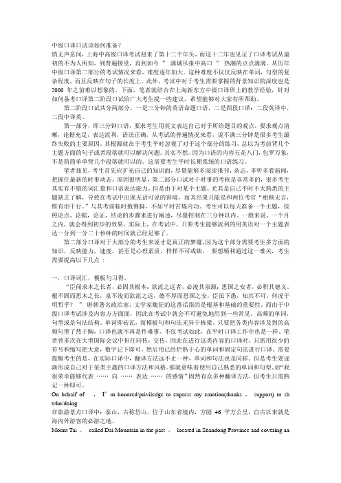 中级口译口试该如何准备