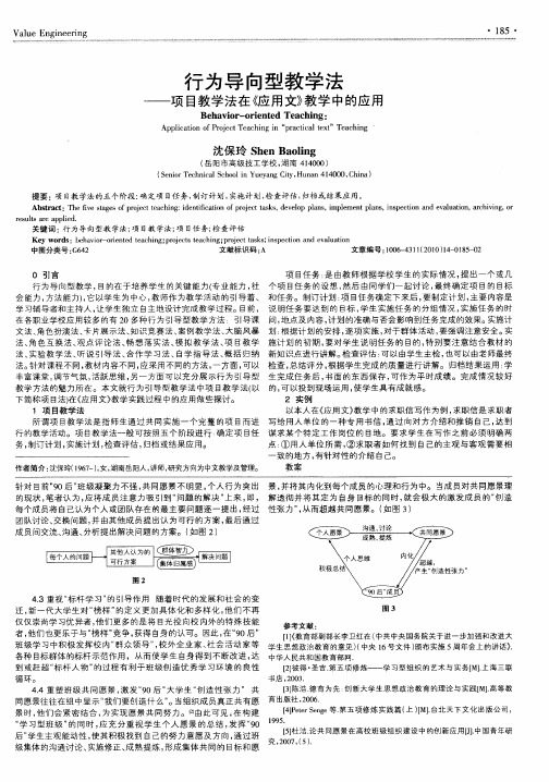 行为导向型教学法——项目教学法在《应用文》教学中的应用