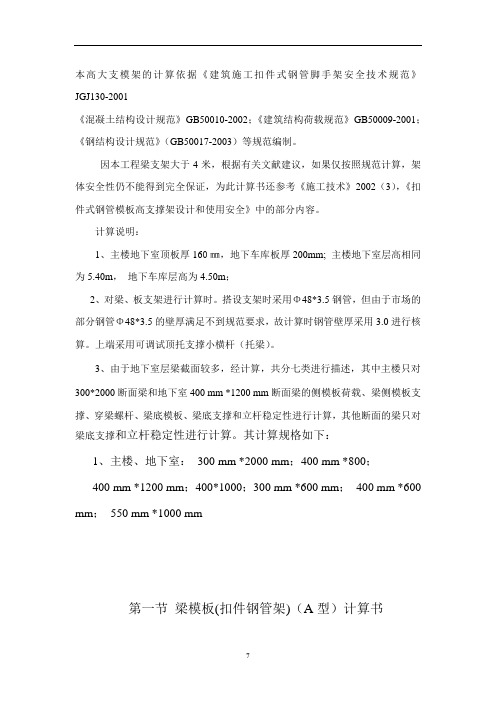 本高大支撑架的计算依据