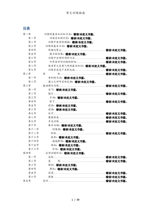 军犬训练指南