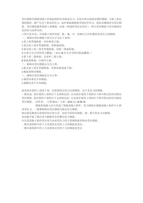 钢筋的受力区分