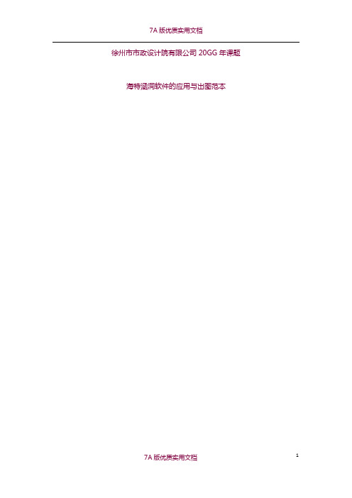 【7A版】海特涵洞使用方法说明