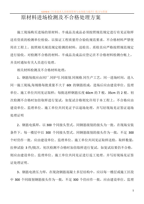 材料送检不合处理方案
