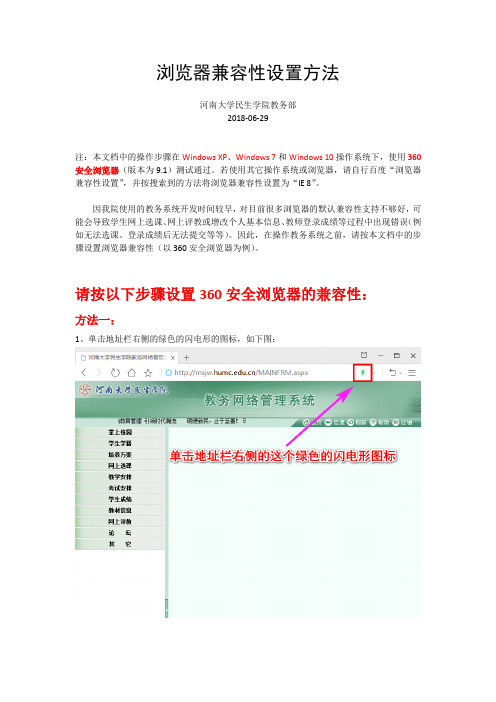 浏览器兼容性设置方法